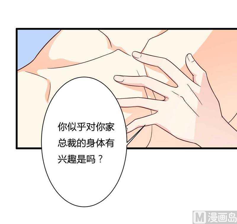 《首席的私有小秘》第15话 我被总裁套路了？ 第16页