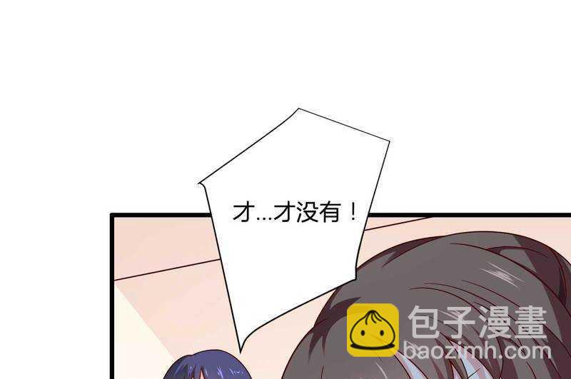 《首席的私有小秘》第15话 我被总裁套路了？ 第17页