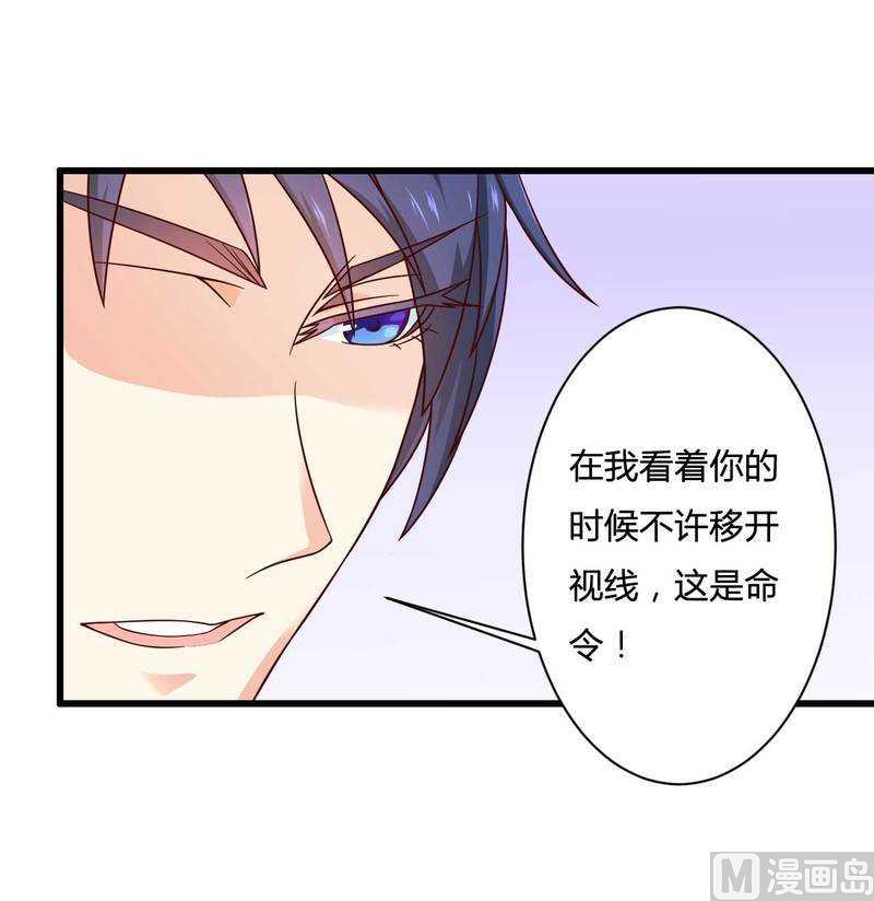 《首席的私有小秘》第15话 我被总裁套路了？ 第20页
