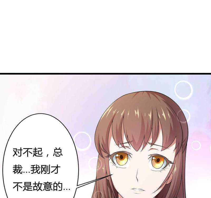 《首席的私有小秘》第15话 我被总裁套路了？ 第21页