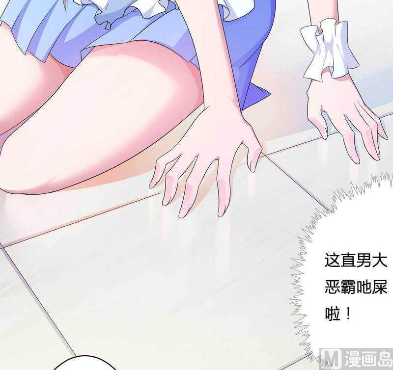 《首席的私有小秘》第15话 我被总裁套路了？ 第23页