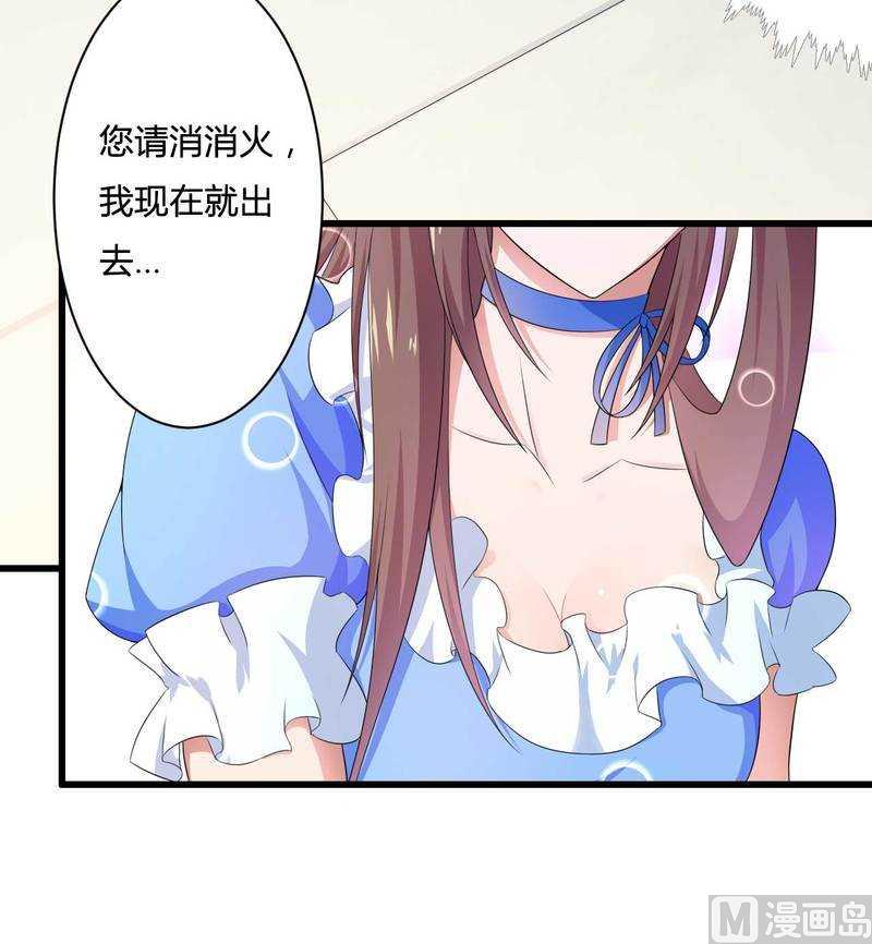 《首席的私有小秘》第15话 我被总裁套路了？ 第24页