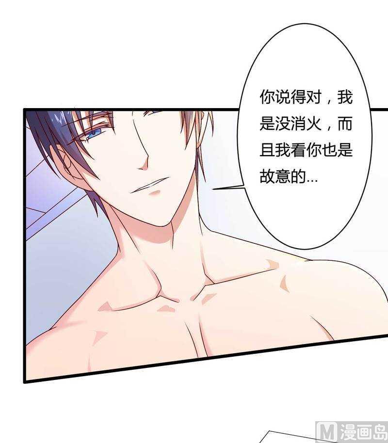 《首席的私有小秘》第15话 我被总裁套路了？ 第25页