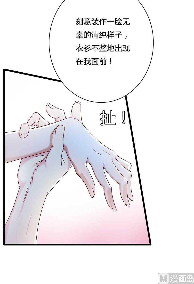 《首席的私有小秘》第15话 我被总裁套路了？ 第27页