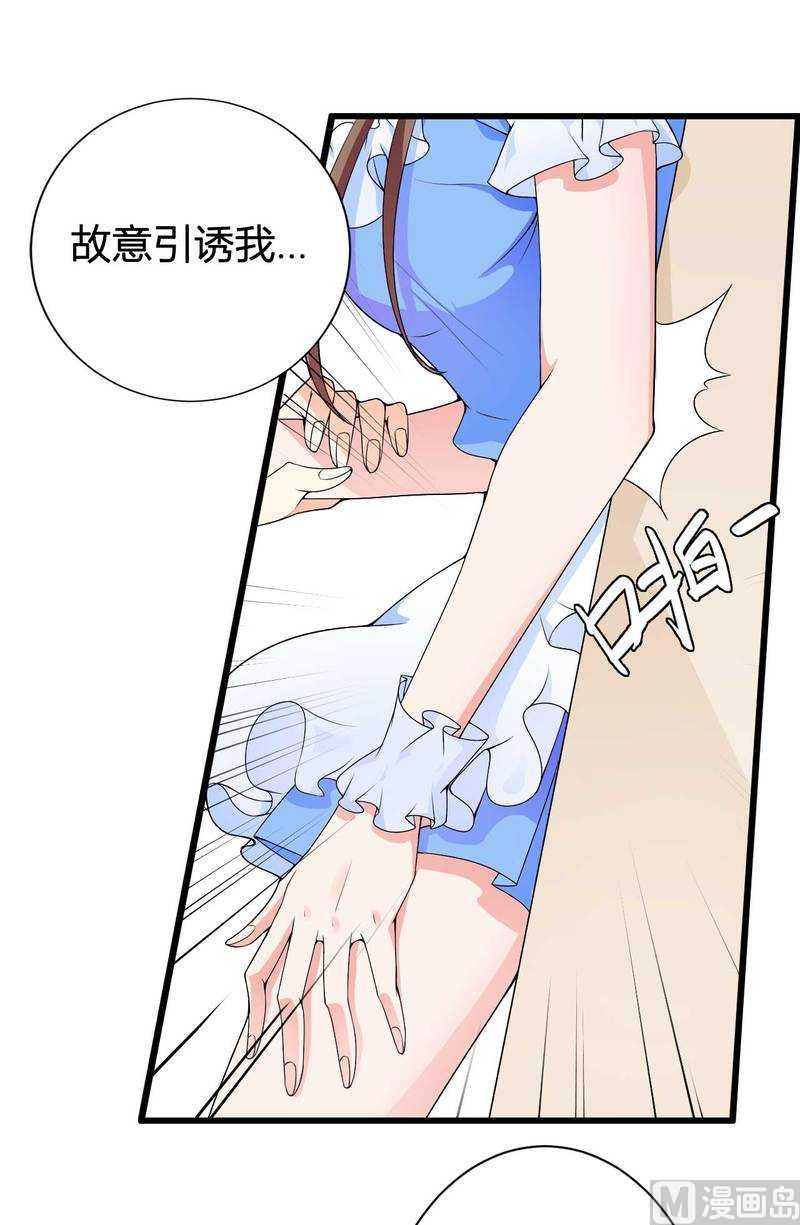 《首席的私有小秘》第15话 我被总裁套路了？ 第28页