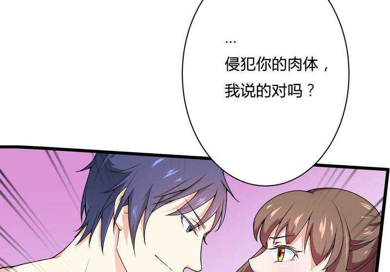 《首席的私有小秘》第15话 我被总裁套路了？ 第29页