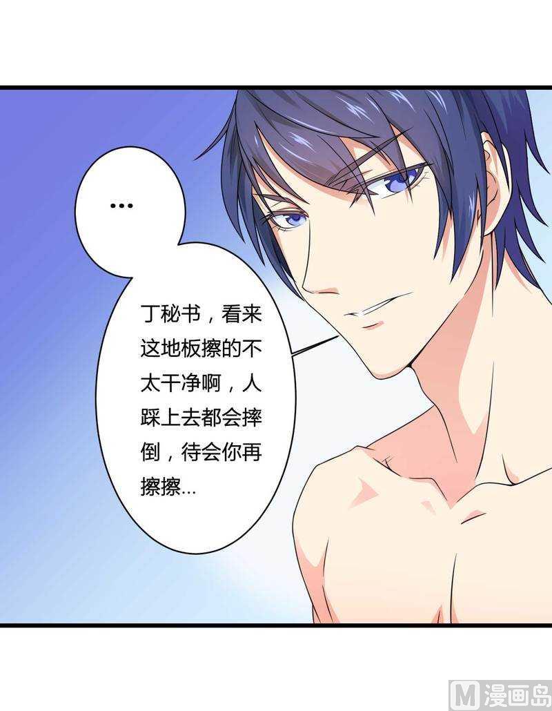 《首席的私有小秘》第15话 我被总裁套路了？ 第2页
