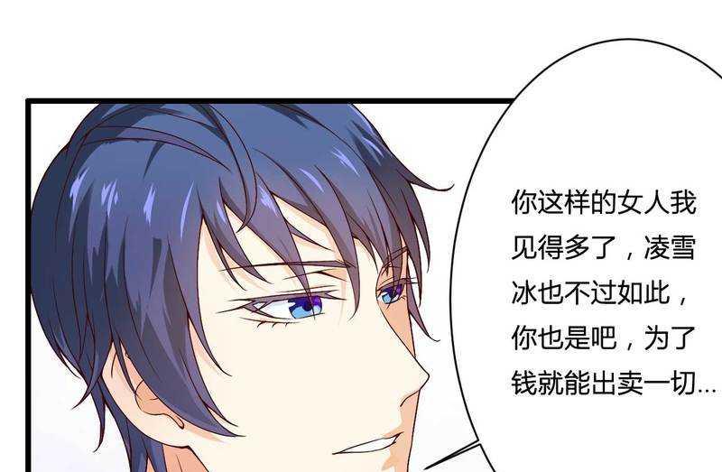 《首席的私有小秘》第15话 我被总裁套路了？ 第32页