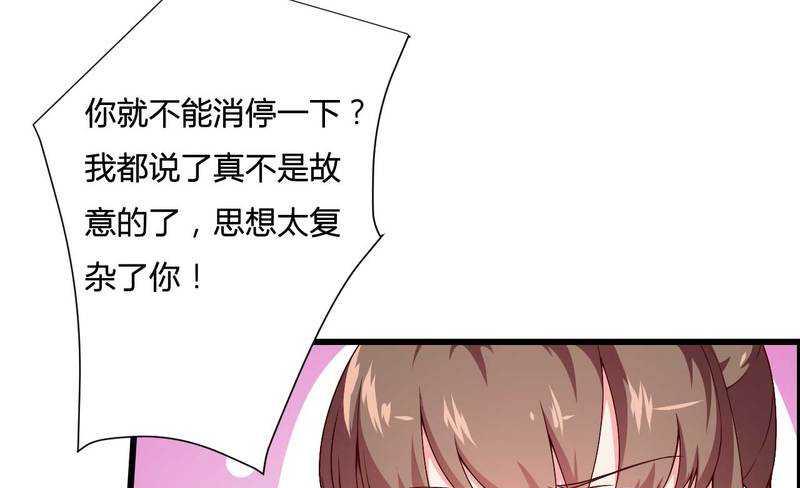 《首席的私有小秘》第15话 我被总裁套路了？ 第35页