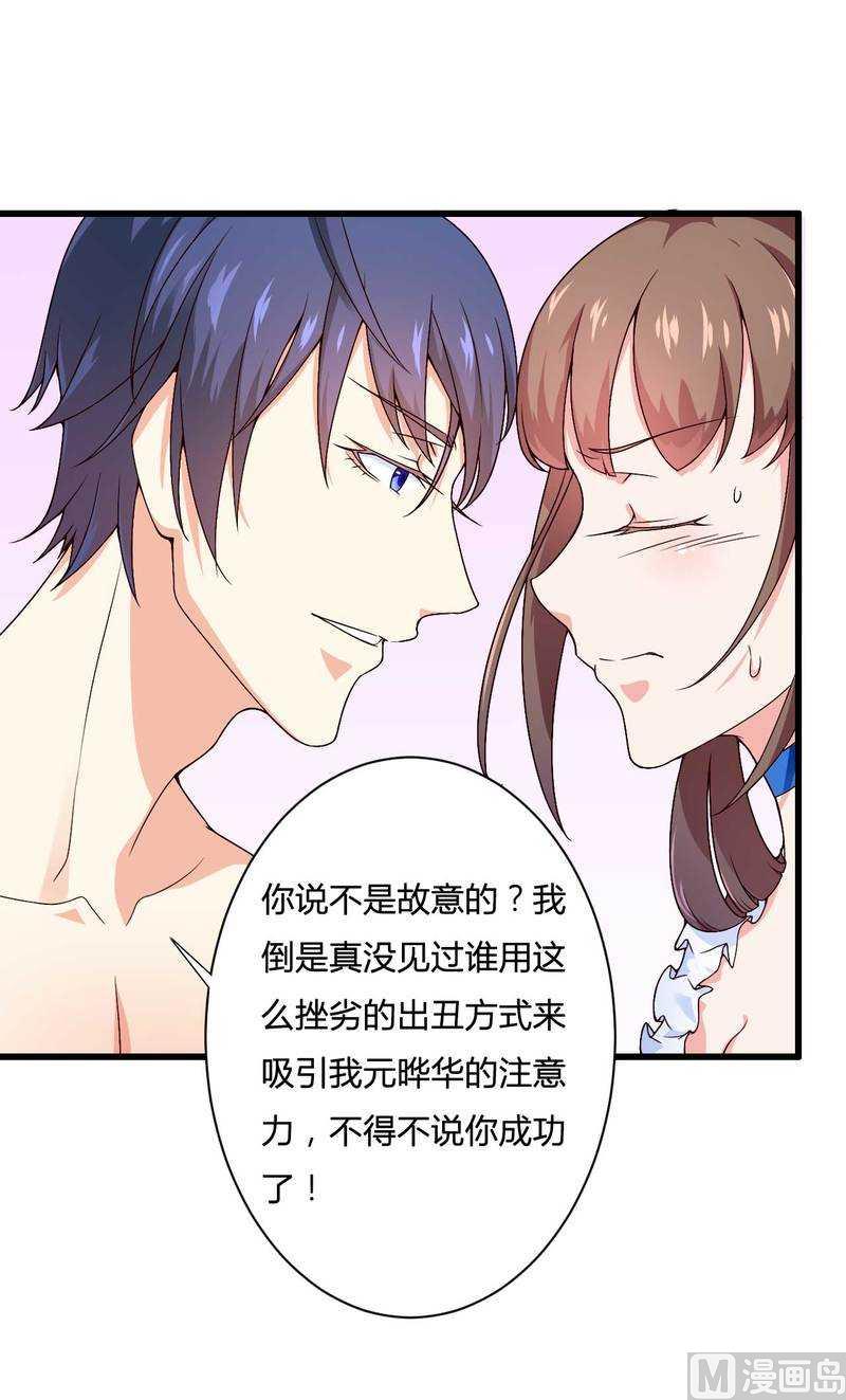 《首席的私有小秘》第15话 我被总裁套路了？ 第38页