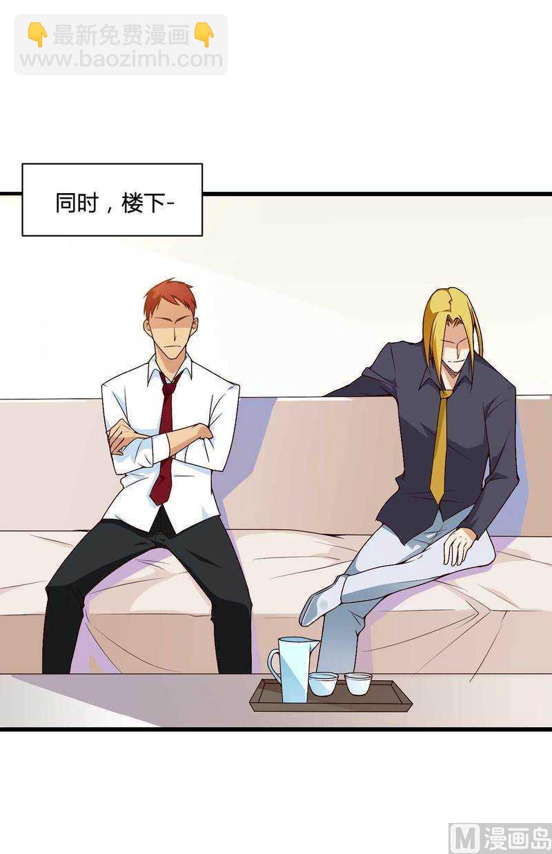 《首席的私有小秘》第15话 我被总裁套路了？ 第39页