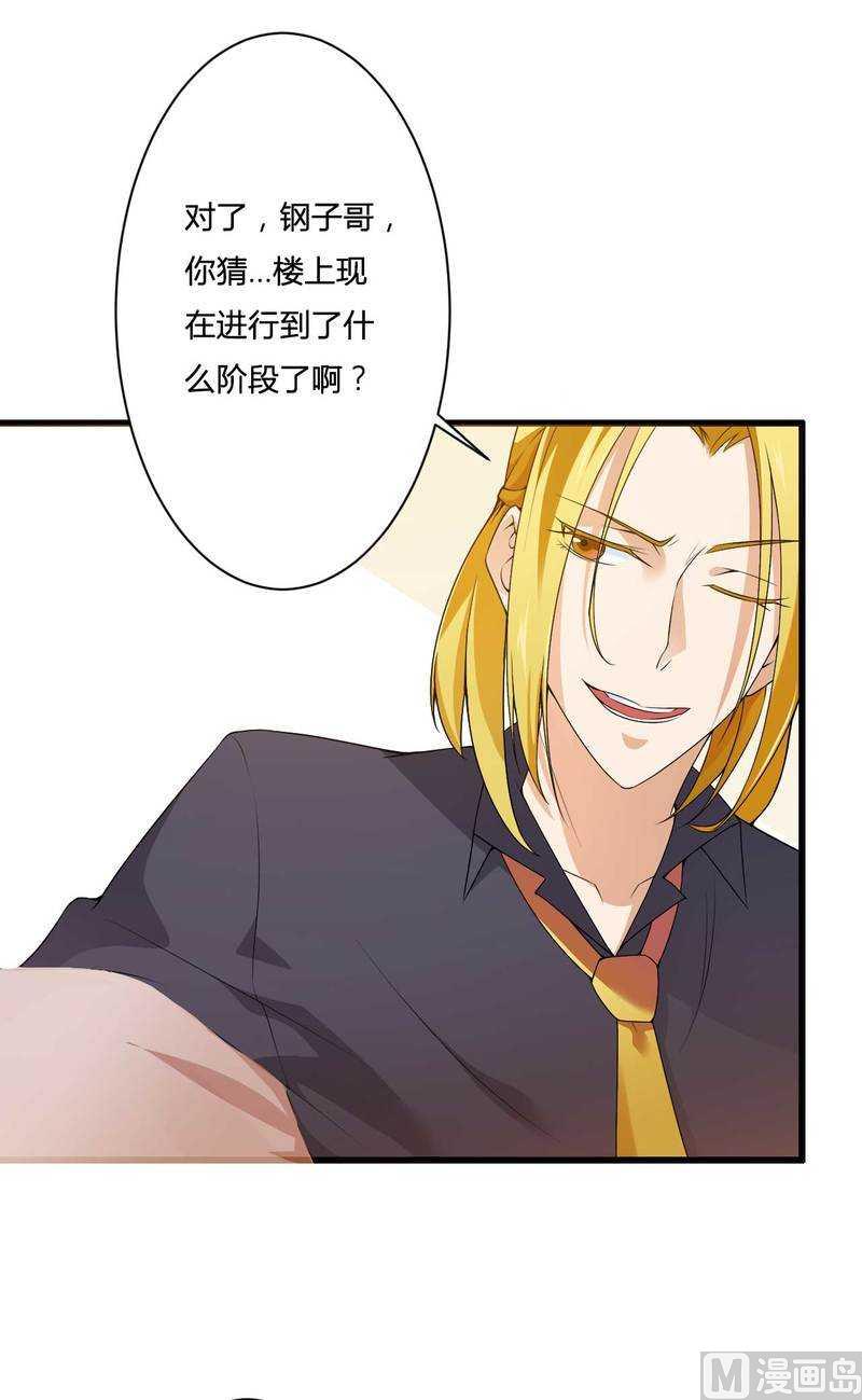 《首席的私有小秘》第15话 我被总裁套路了？ 第41页