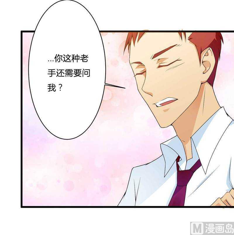《首席的私有小秘》第15话 我被总裁套路了？ 第42页
