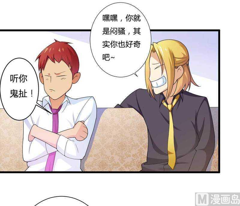 《首席的私有小秘》第15话 我被总裁套路了？ 第43页