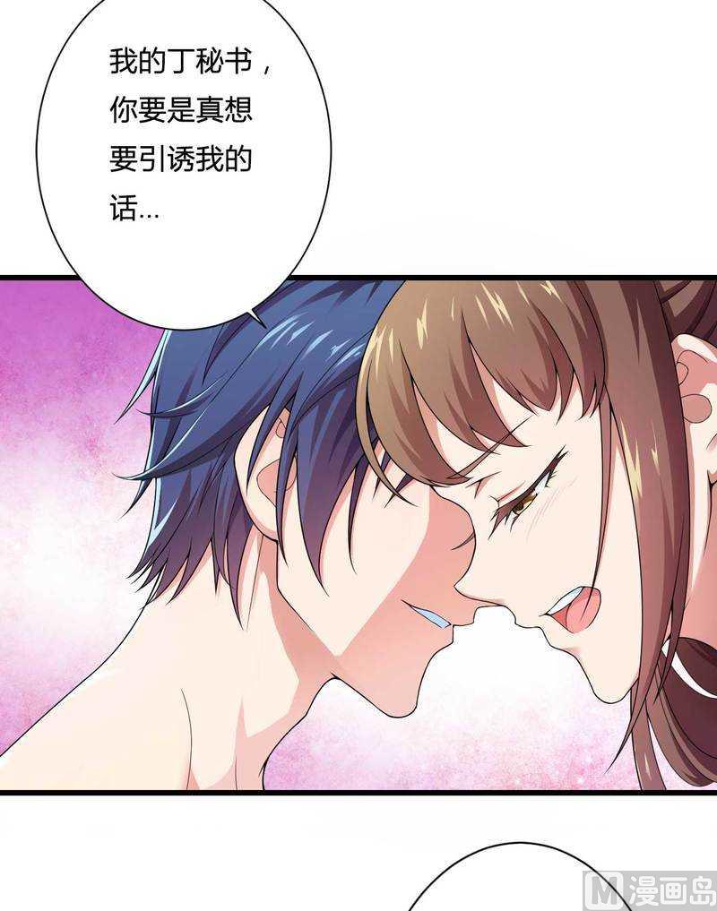 《首席的私有小秘》第15话 我被总裁套路了？ 第44页