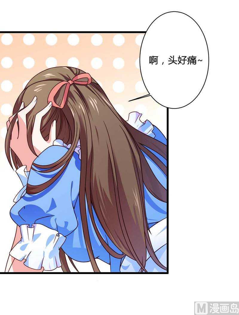 《首席的私有小秘》第15话 我被总裁套路了？ 第4页