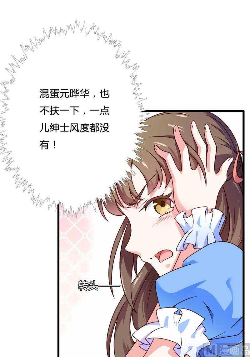 《首席的私有小秘》第15话 我被总裁套路了？ 第5页