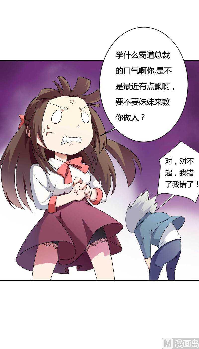《首席的私有小秘》第13话 秘书生涯正式开始！ 第14页