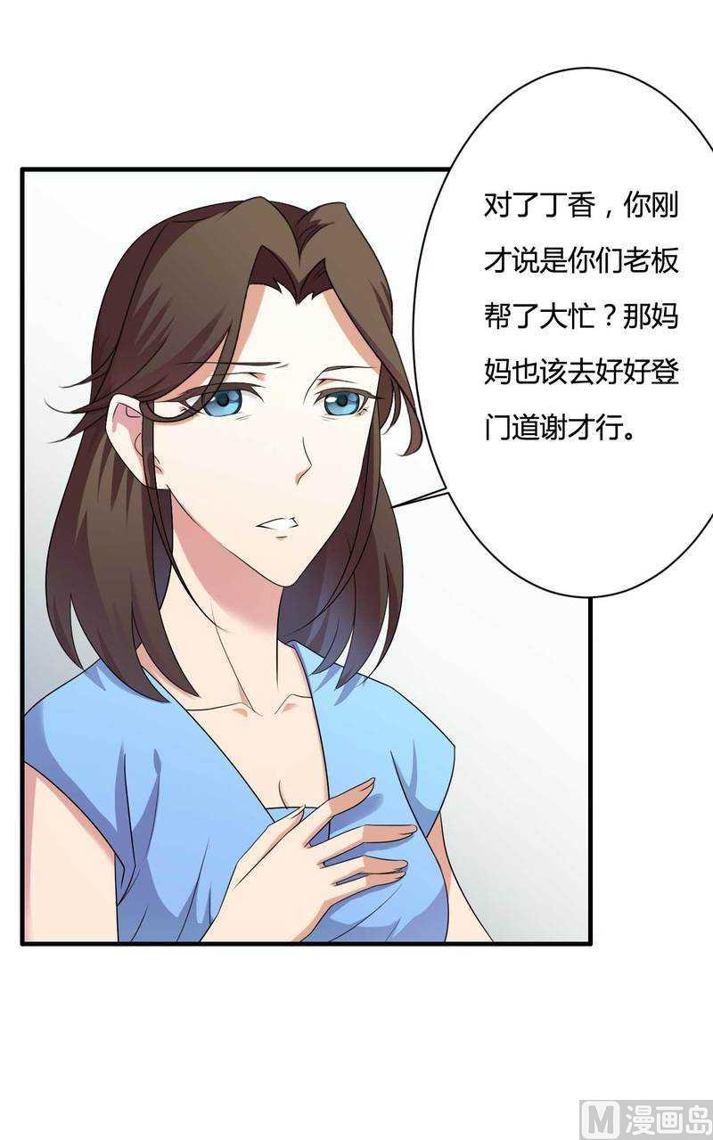 《首席的私有小秘》第13话 秘书生涯正式开始！ 第15页