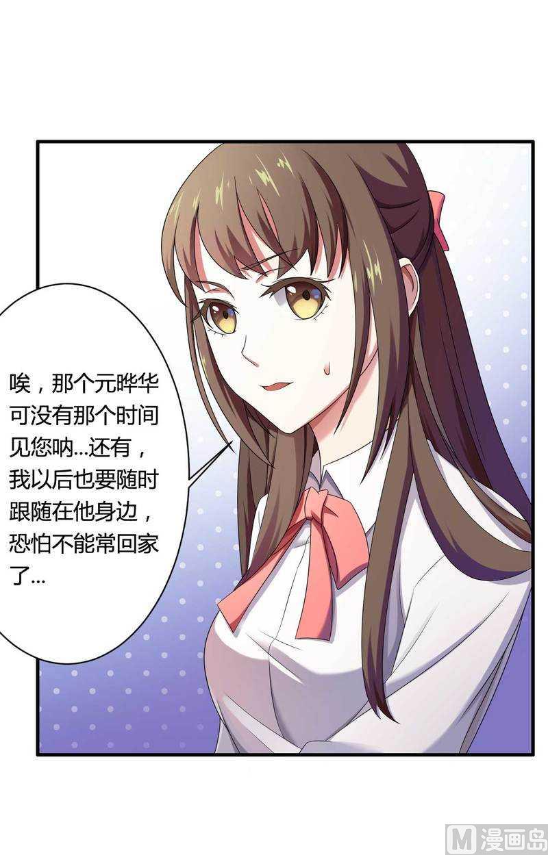 《首席的私有小秘》第13话 秘书生涯正式开始！ 第16页