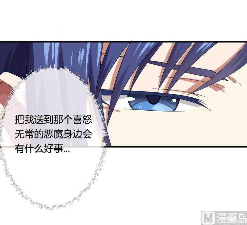 《首席的私有小秘》第13话 秘书生涯正式开始！ 第20页