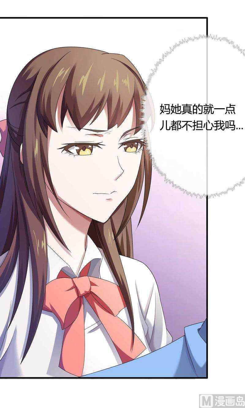 《首席的私有小秘》第13话 秘书生涯正式开始！ 第21页