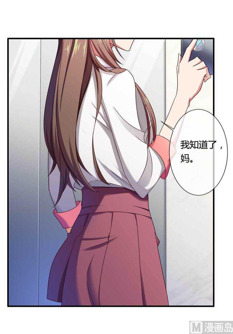 《首席的私有小秘》第13话 秘书生涯正式开始！ 第22页