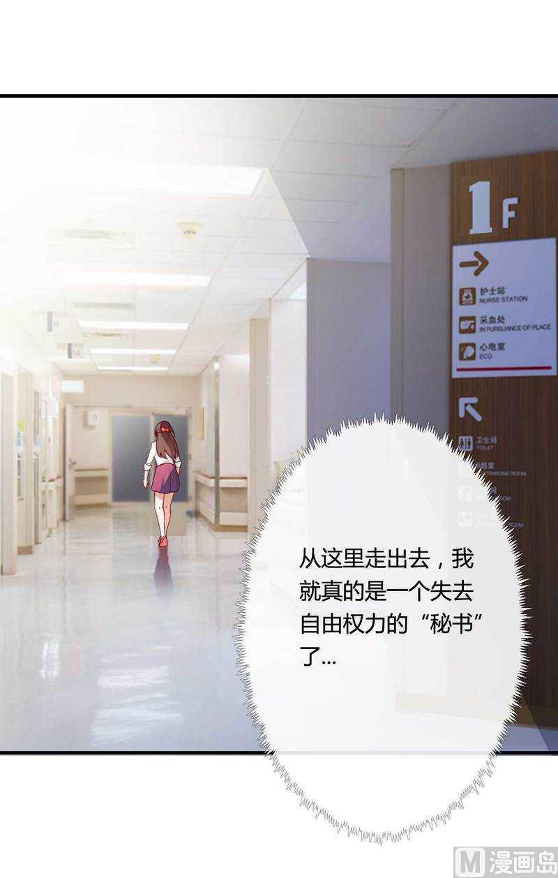《首席的私有小秘》第13话 秘书生涯正式开始！ 第25页