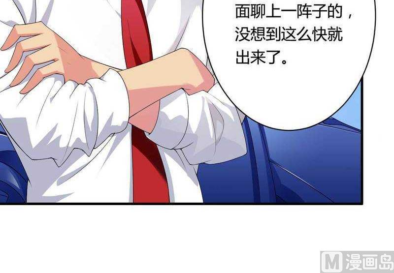 《首席的私有小秘》第13话 秘书生涯正式开始！ 第28页