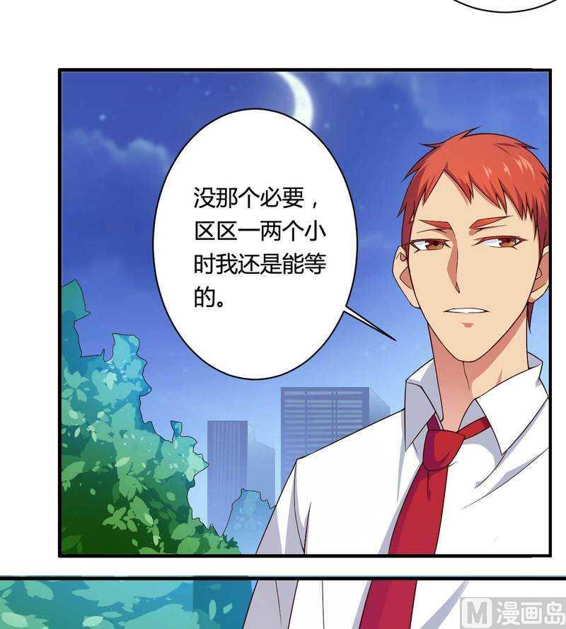 《首席的私有小秘》第13话 秘书生涯正式开始！ 第30页