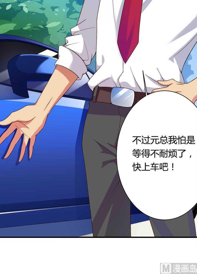 《首席的私有小秘》第13话 秘书生涯正式开始！ 第31页