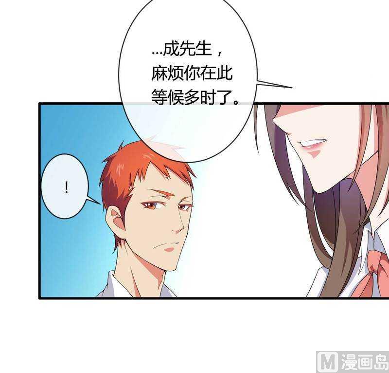 《首席的私有小秘》第13话 秘书生涯正式开始！ 第33页