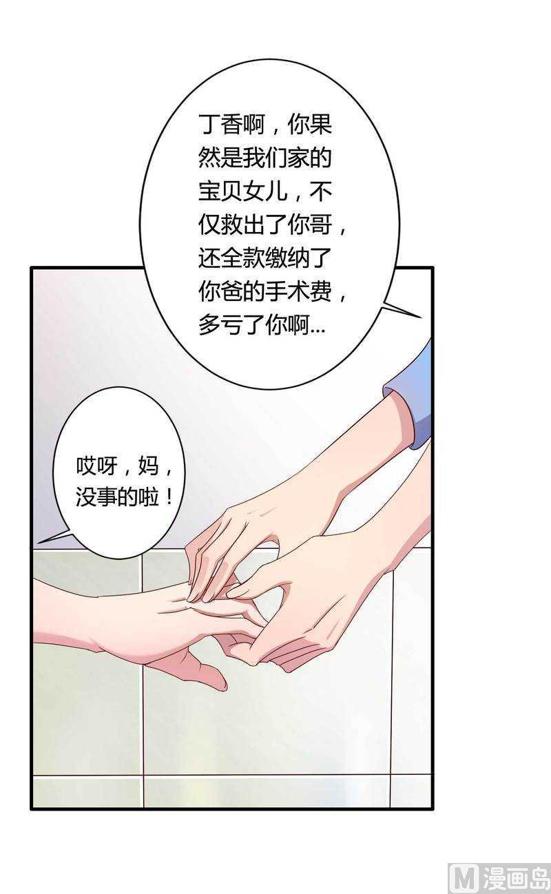 《首席的私有小秘》第13话 秘书生涯正式开始！ 第3页
