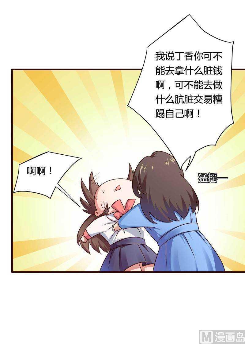 《首席的私有小秘》第13话 秘书生涯正式开始！ 第5页