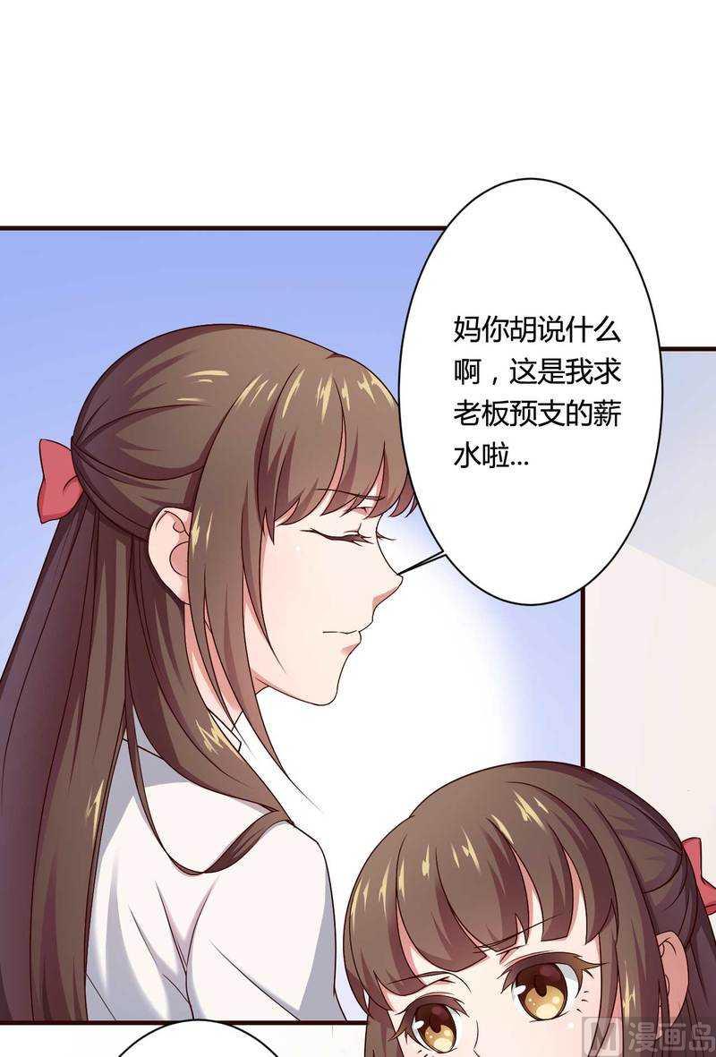 《首席的私有小秘》第13话 秘书生涯正式开始！ 第6页