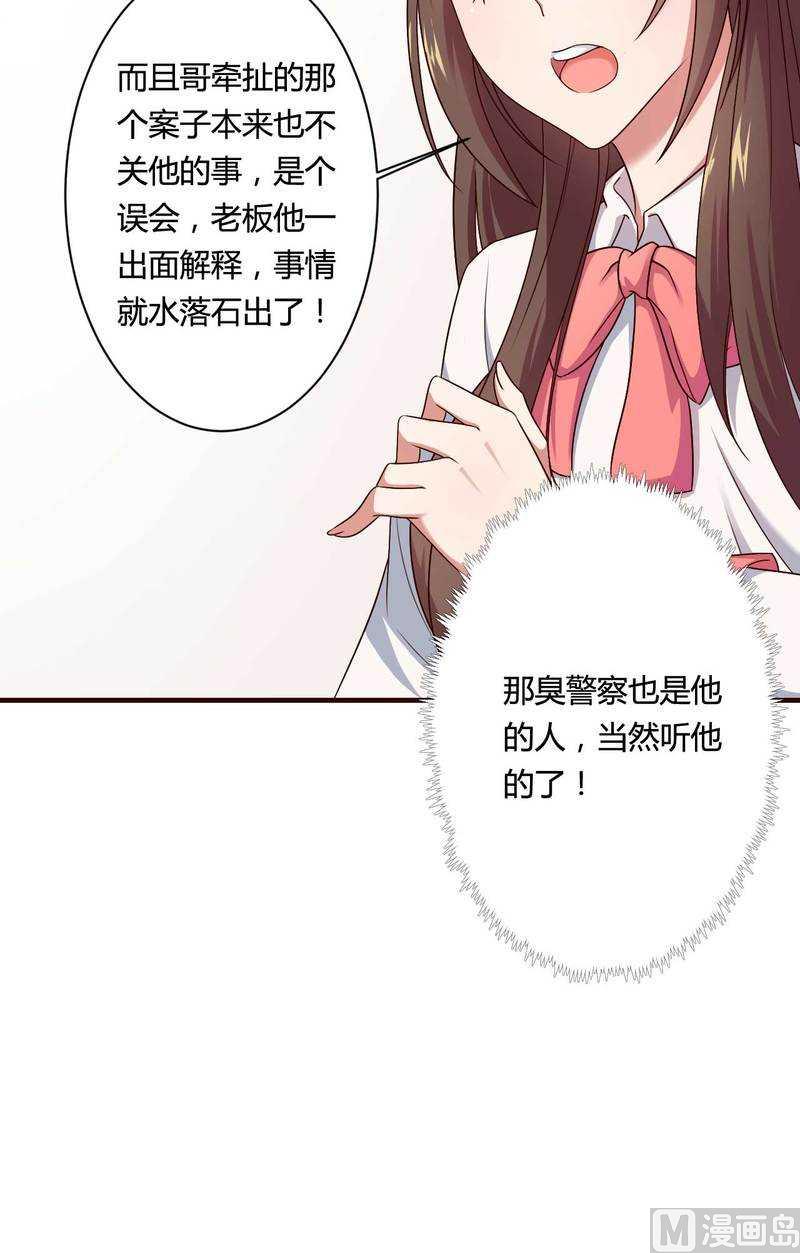 《首席的私有小秘》第13话 秘书生涯正式开始！ 第7页