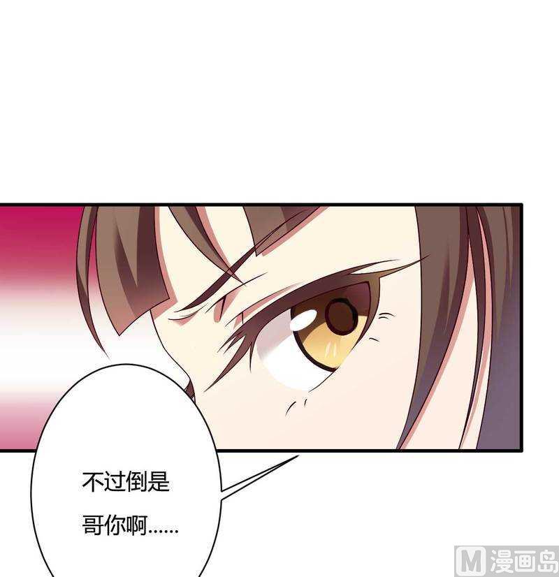 《首席的私有小秘》第13话 秘书生涯正式开始！ 第8页