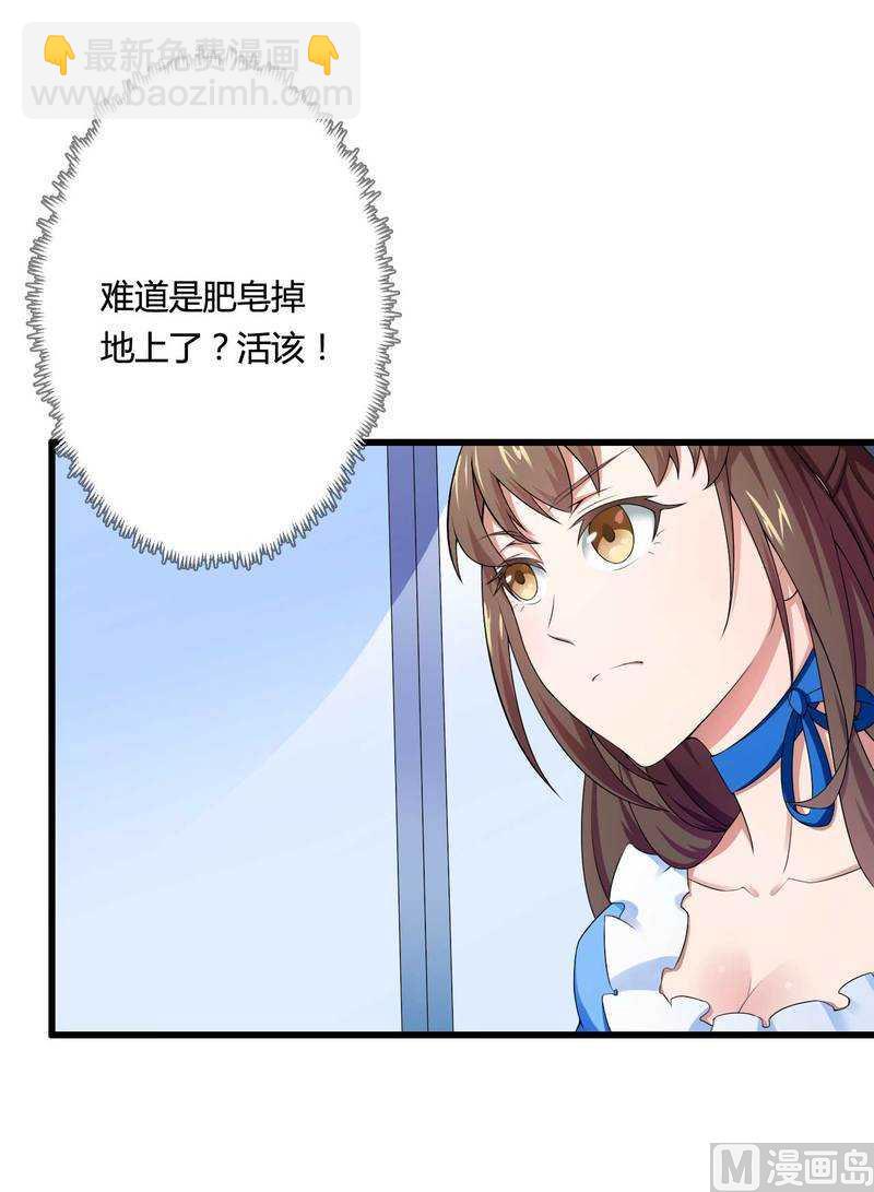 《首席的私有小秘》第14话 惊！ 第11页
