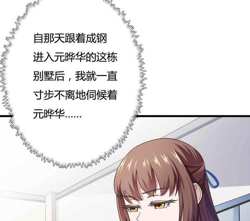《首席的私有小秘》第14话 惊！ 第14页