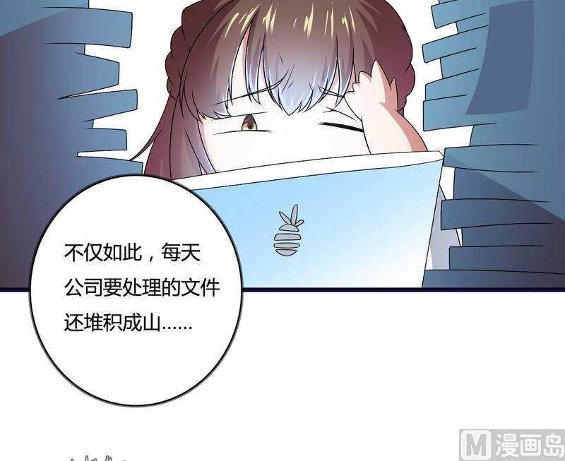 《首席的私有小秘》第14话 惊！ 第19页