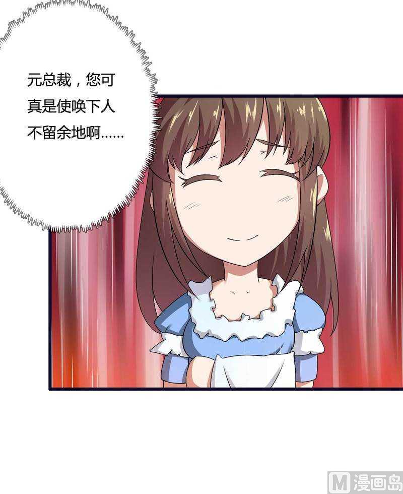 《首席的私有小秘》第14话 惊！ 第20页