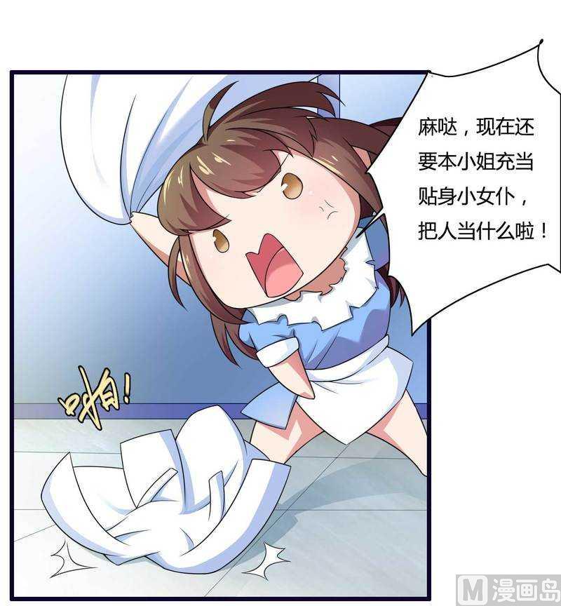 《首席的私有小秘》第14话 惊！ 第21页