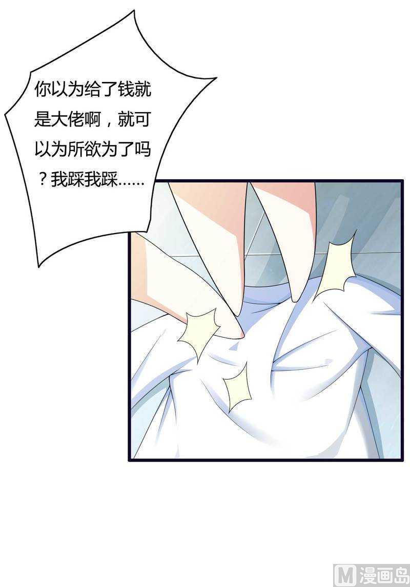 《首席的私有小秘》第14话 惊！ 第22页