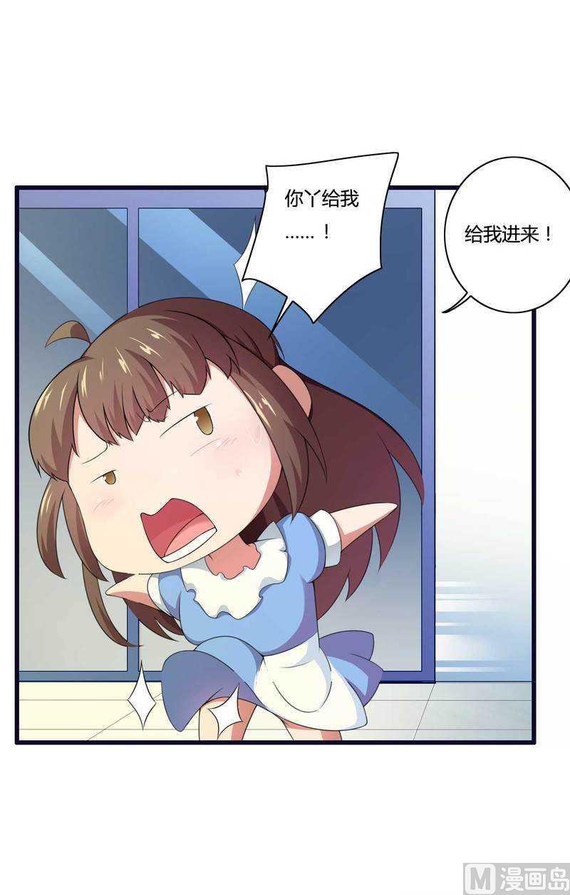 《首席的私有小秘》第14话 惊！ 第23页