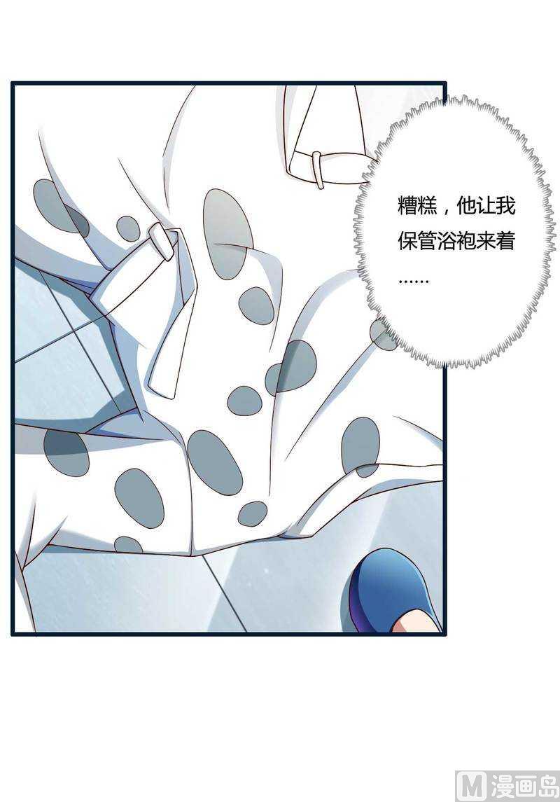 《首席的私有小秘》第14话 惊！ 第24页