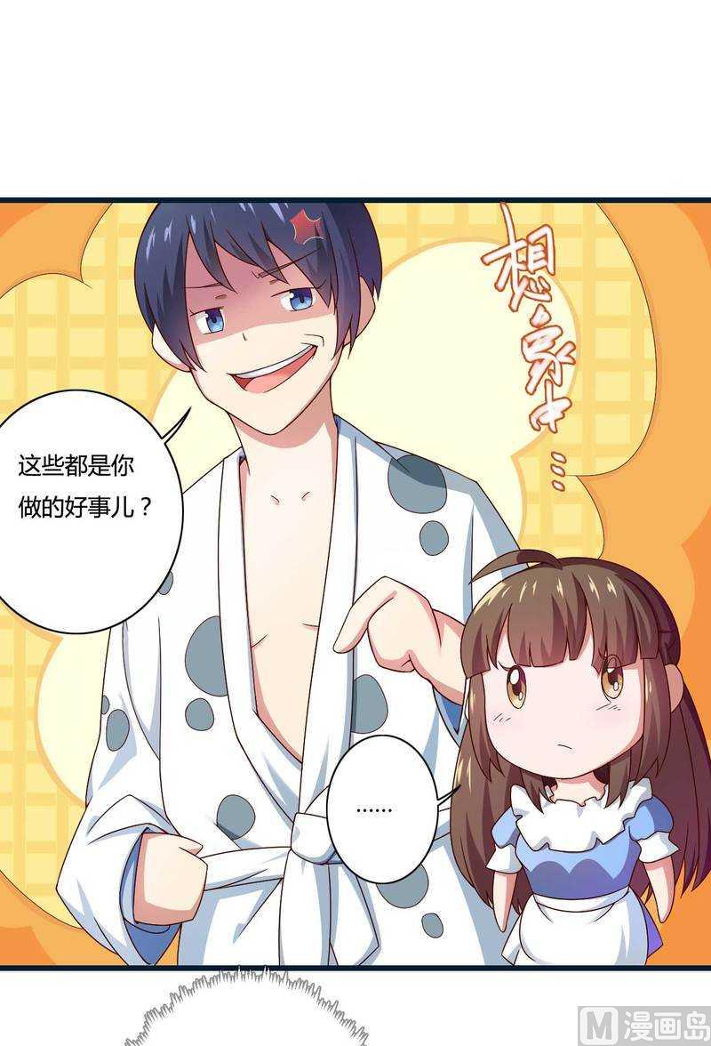 《首席的私有小秘》第14话 惊！ 第25页