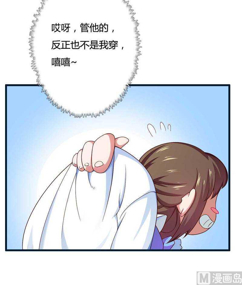 《首席的私有小秘》第14话 惊！ 第26页