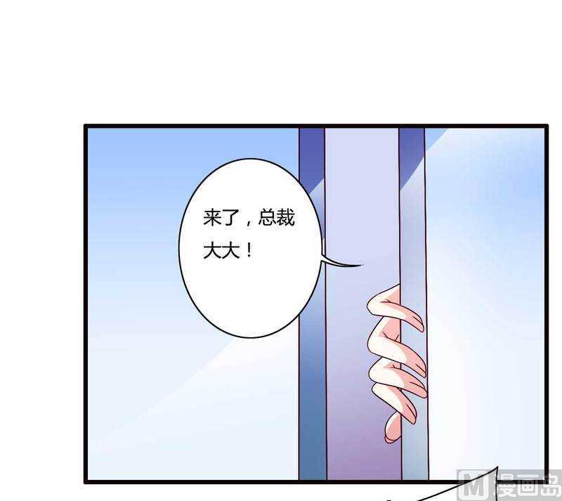 《首席的私有小秘》第14话 惊！ 第27页