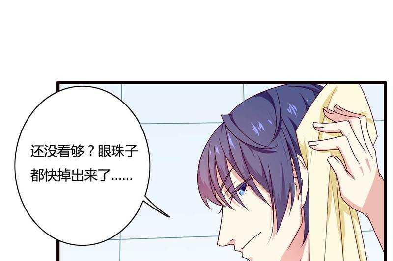 《首席的私有小秘》第14话 惊！ 第33页