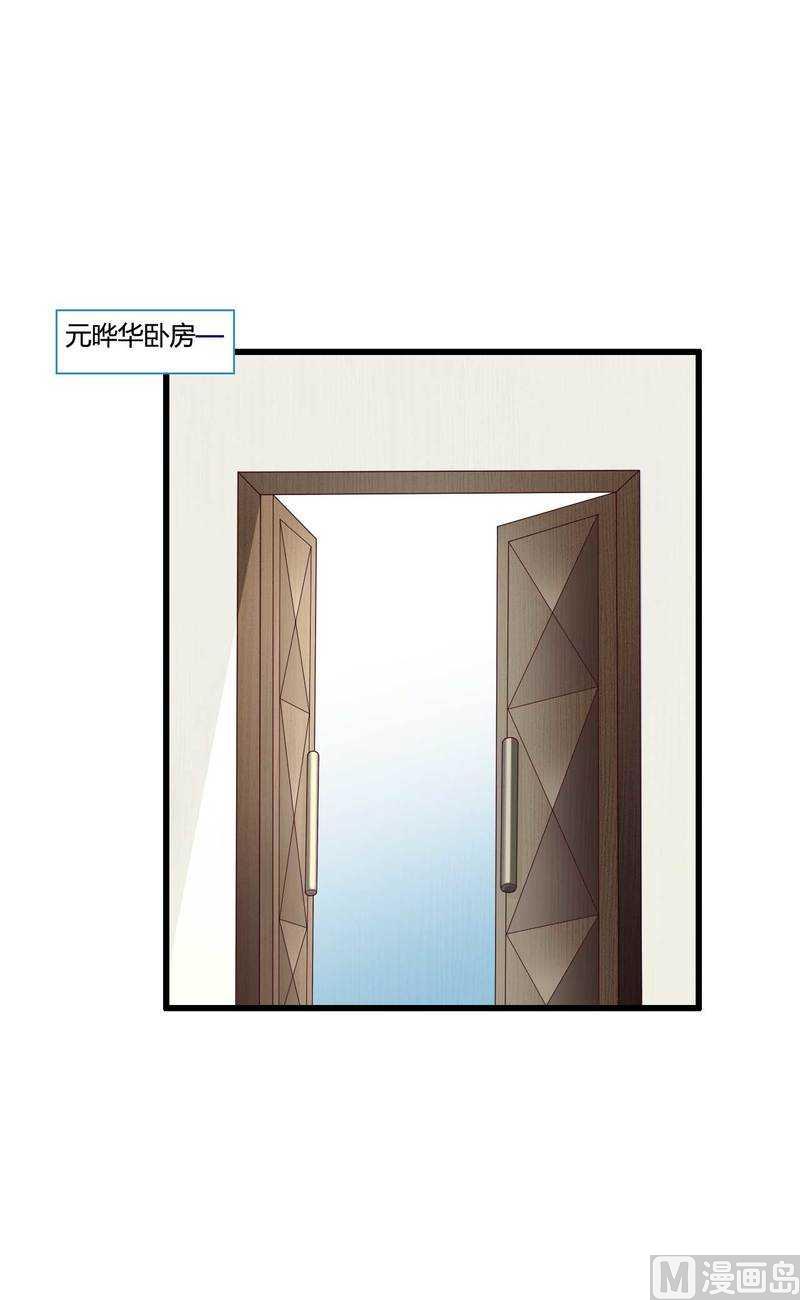 《首席的私有小秘》第14话 惊！ 第3页